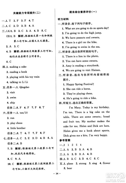 山东教育出版社2023年秋小学同步练习册分层指导四年级英语上册外研版答案