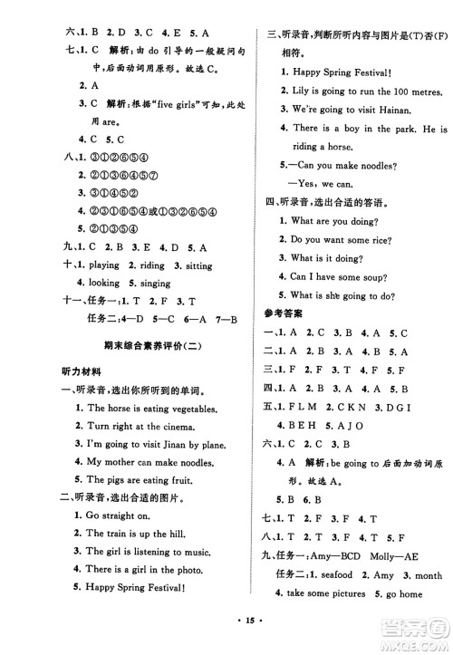 山东教育出版社2023年秋小学同步练习册分层指导四年级英语上册外研版答案