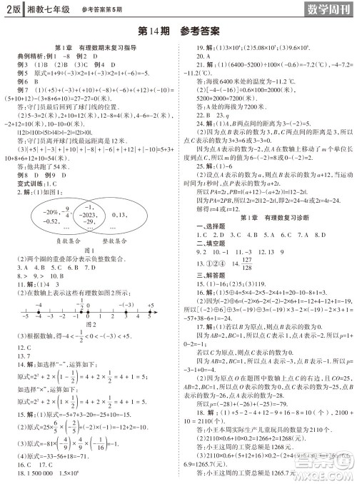 2023年秋学习方法报数学周刊七年级上册湘教版第5期参考答案