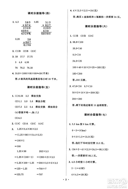 山东教育出版社2023年秋小学同步练习册分层指导五年级数学上册人教版答案