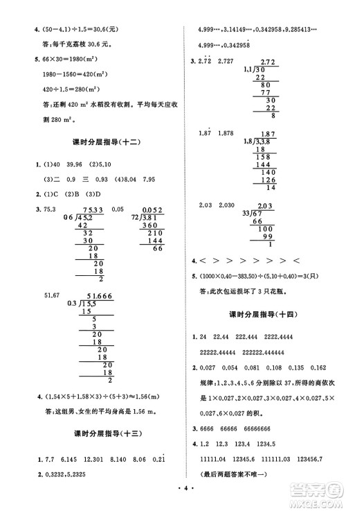 山东教育出版社2023年秋小学同步练习册分层指导五年级数学上册人教版答案