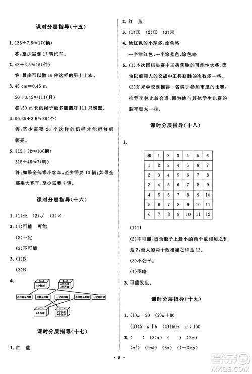 山东教育出版社2023年秋小学同步练习册分层指导五年级数学上册人教版答案