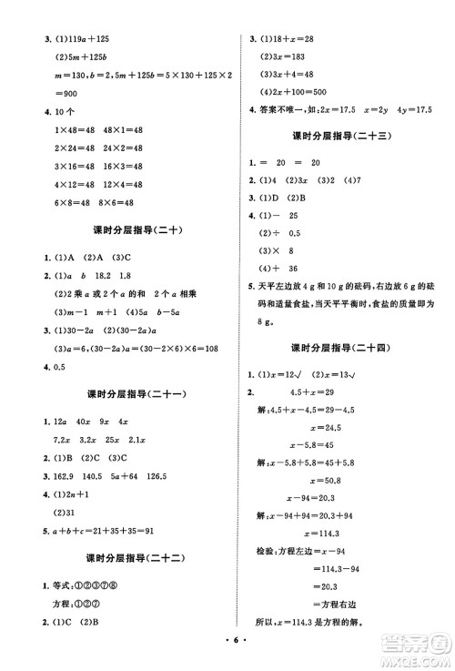 山东教育出版社2023年秋小学同步练习册分层指导五年级数学上册人教版答案