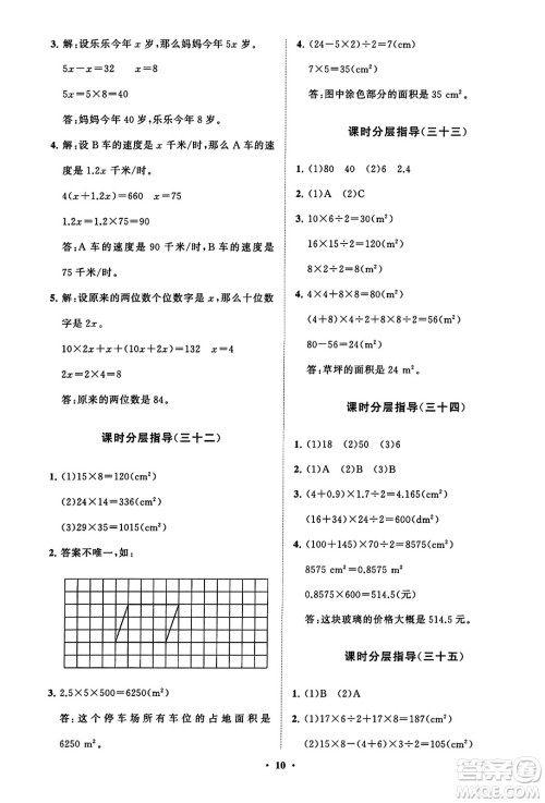 山东教育出版社2023年秋小学同步练习册分层指导五年级数学上册人教版答案