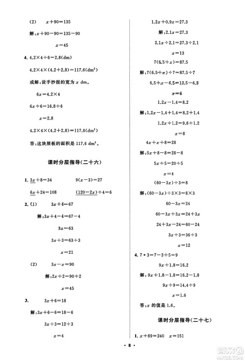 山东教育出版社2023年秋小学同步练习册分层指导五年级数学上册人教版答案