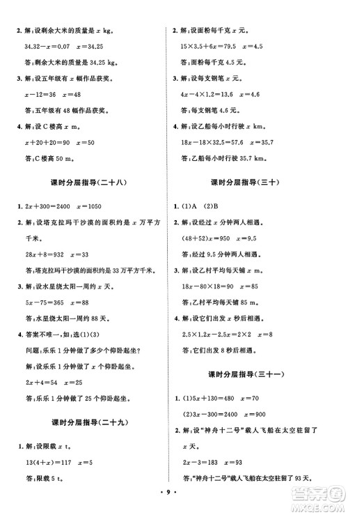 山东教育出版社2023年秋小学同步练习册分层指导五年级数学上册人教版答案