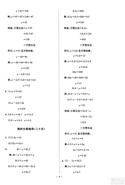 山东教育出版社2023年秋小学同步练习册分层指导五年级数学上册人教版答案