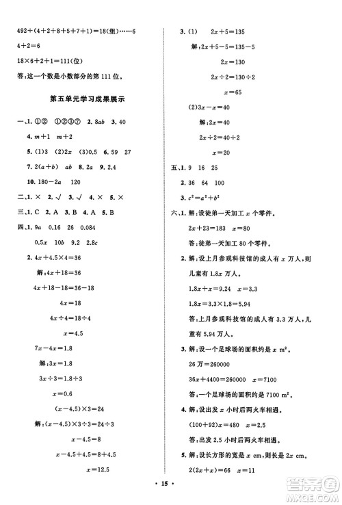 山东教育出版社2023年秋小学同步练习册分层指导五年级数学上册人教版答案