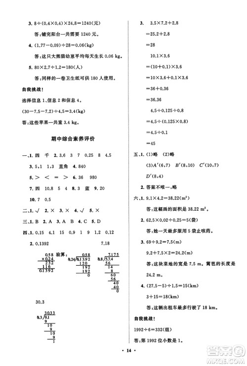 山东教育出版社2023年秋小学同步练习册分层指导五年级数学上册人教版答案