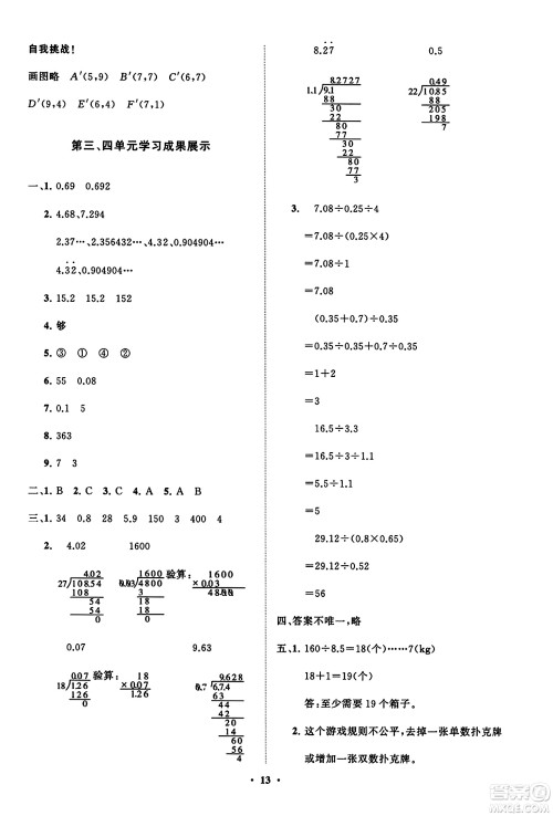 山东教育出版社2023年秋小学同步练习册分层指导五年级数学上册人教版答案