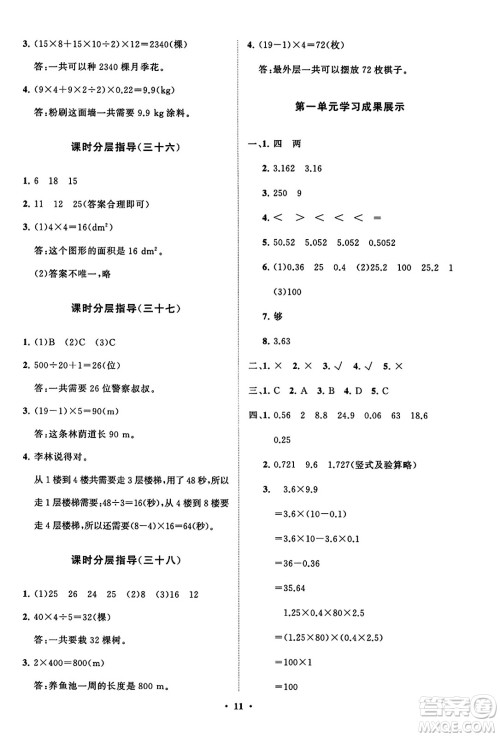 山东教育出版社2023年秋小学同步练习册分层指导五年级数学上册人教版答案