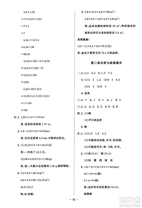 山东教育出版社2023年秋小学同步练习册分层指导五年级数学上册人教版答案