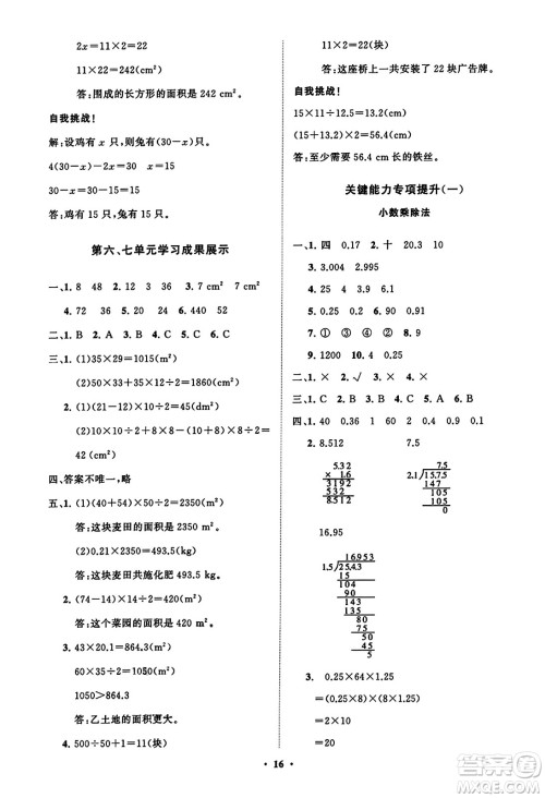 山东教育出版社2023年秋小学同步练习册分层指导五年级数学上册人教版答案