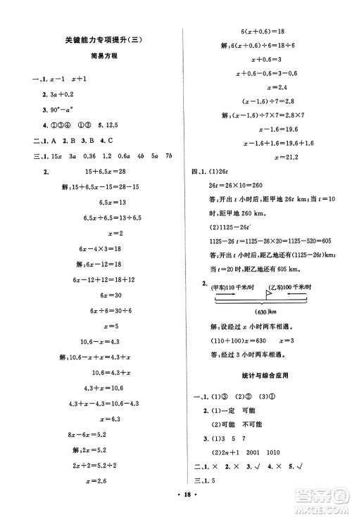 山东教育出版社2023年秋小学同步练习册分层指导五年级数学上册人教版答案