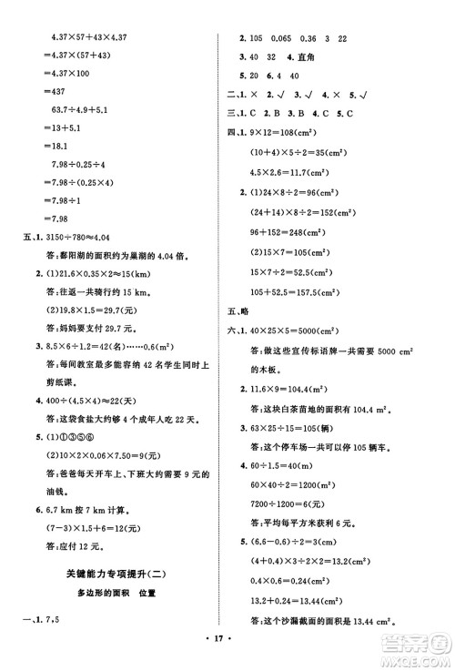 山东教育出版社2023年秋小学同步练习册分层指导五年级数学上册人教版答案