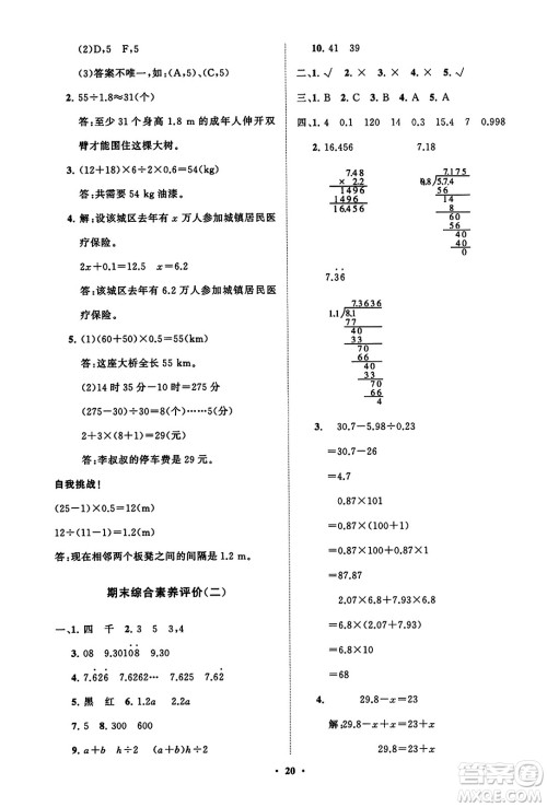 山东教育出版社2023年秋小学同步练习册分层指导五年级数学上册人教版答案