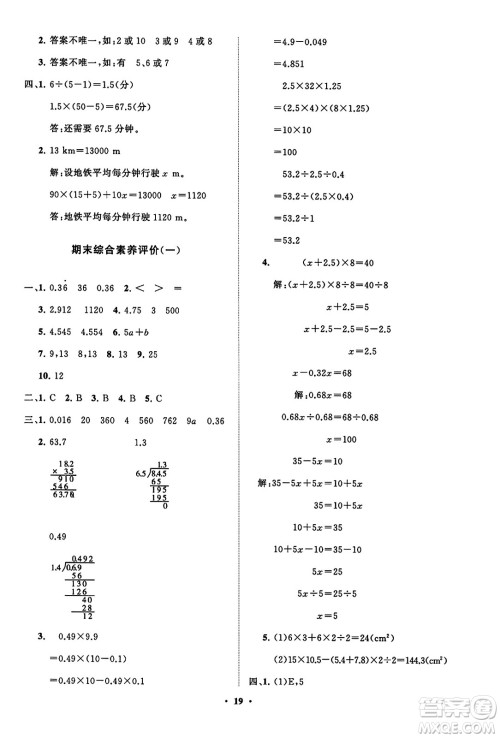 山东教育出版社2023年秋小学同步练习册分层指导五年级数学上册人教版答案