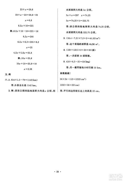 山东教育出版社2023年秋小学同步练习册分层指导五年级数学上册人教版答案