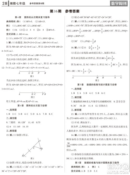 2023年秋学习方法报数学周刊七年级上册湘教版第6期参考答案