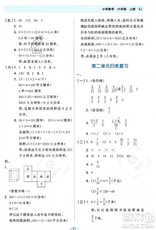 首都师范大学出版社2023年秋53单元归类复习六年级数学上册苏教版参考答案