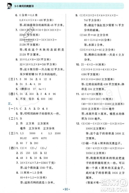 首都师范大学出版社2023年秋53单元归类复习六年级数学上册苏教版参考答案