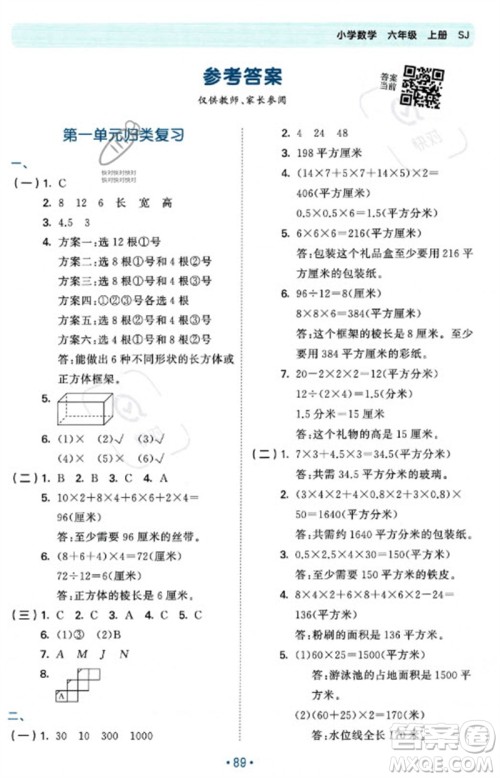 首都师范大学出版社2023年秋53单元归类复习六年级数学上册苏教版参考答案