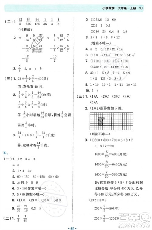 首都师范大学出版社2023年秋53单元归类复习六年级数学上册苏教版参考答案