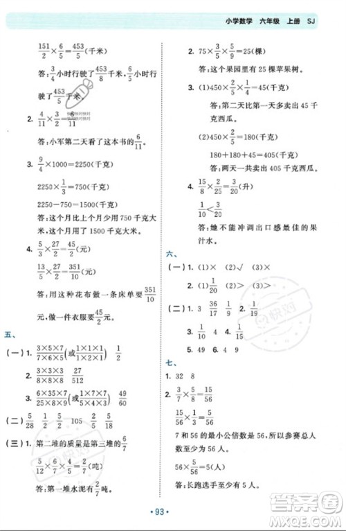 首都师范大学出版社2023年秋53单元归类复习六年级数学上册苏教版参考答案