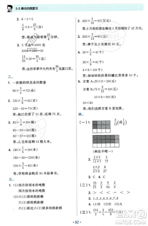 首都师范大学出版社2023年秋53单元归类复习六年级数学上册苏教版参考答案