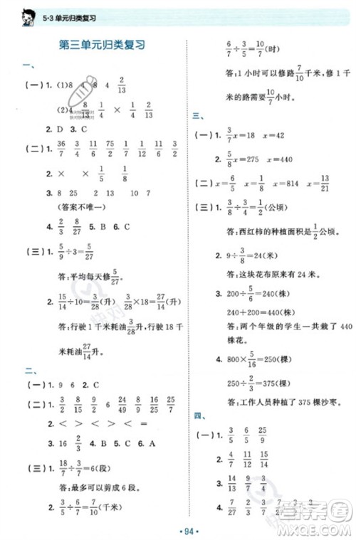 首都师范大学出版社2023年秋53单元归类复习六年级数学上册苏教版参考答案