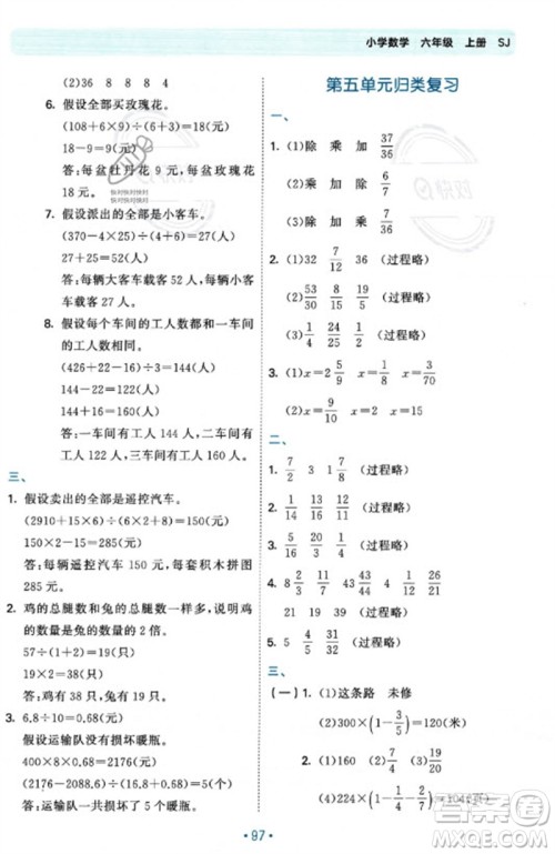 首都师范大学出版社2023年秋53单元归类复习六年级数学上册苏教版参考答案