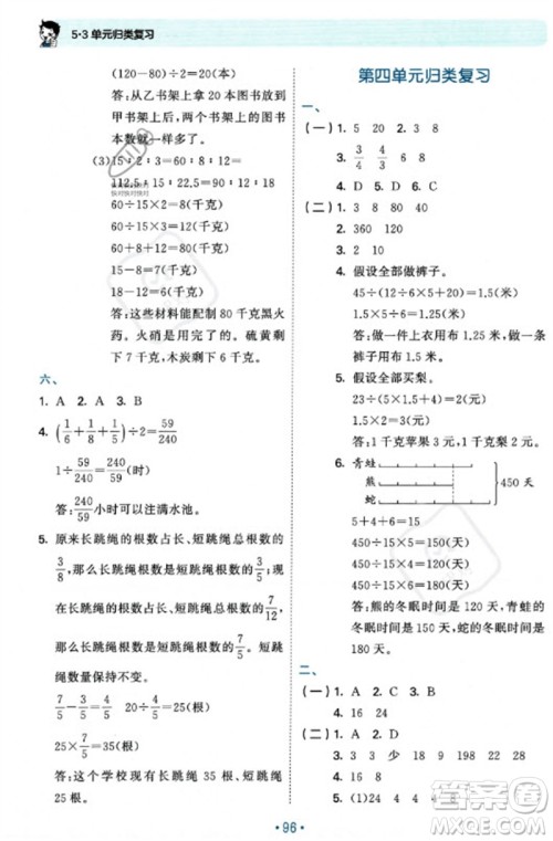 首都师范大学出版社2023年秋53单元归类复习六年级数学上册苏教版参考答案