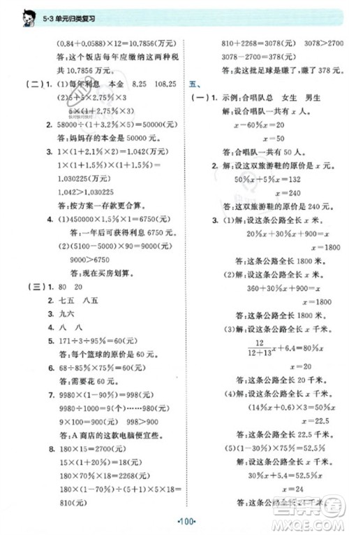 首都师范大学出版社2023年秋53单元归类复习六年级数学上册苏教版参考答案