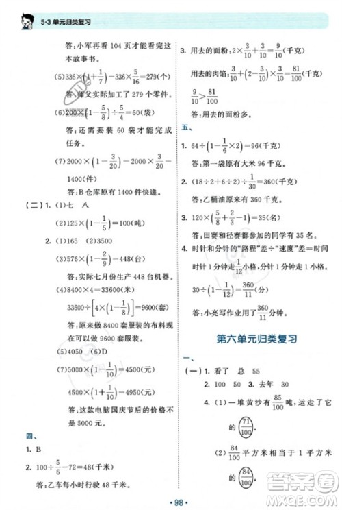 首都师范大学出版社2023年秋53单元归类复习六年级数学上册苏教版参考答案