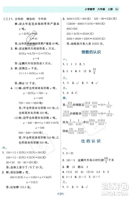 首都师范大学出版社2023年秋53单元归类复习六年级数学上册苏教版参考答案