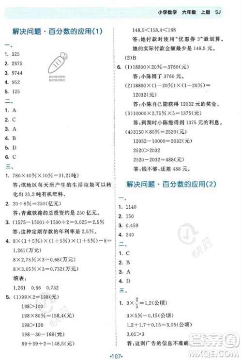 首都师范大学出版社2023年秋53单元归类复习六年级数学上册苏教版参考答案