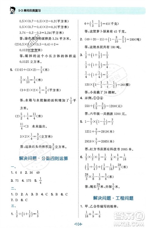 首都师范大学出版社2023年秋53单元归类复习六年级数学上册苏教版参考答案