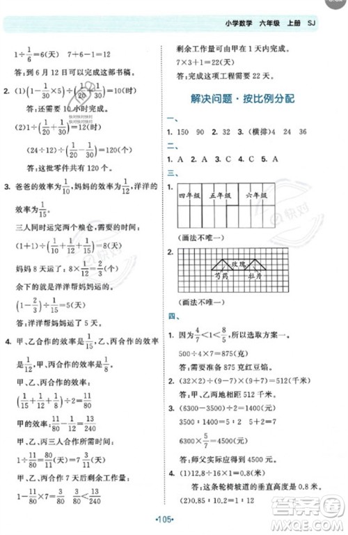 首都师范大学出版社2023年秋53单元归类复习六年级数学上册苏教版参考答案