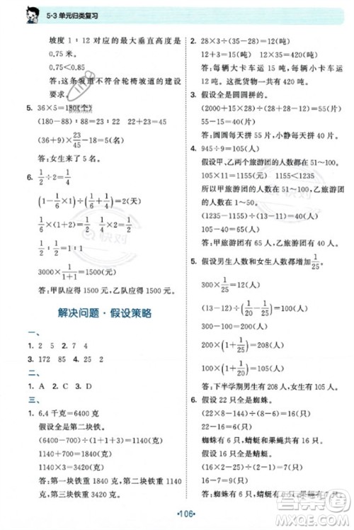 首都师范大学出版社2023年秋53单元归类复习六年级数学上册苏教版参考答案