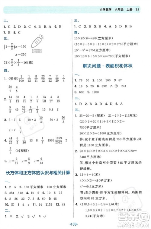 首都师范大学出版社2023年秋53单元归类复习六年级数学上册苏教版参考答案