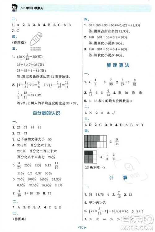 首都师范大学出版社2023年秋53单元归类复习六年级数学上册苏教版参考答案