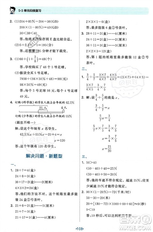 首都师范大学出版社2023年秋53单元归类复习六年级数学上册苏教版参考答案