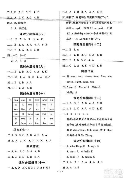 山东教育出版社2023年秋小学同步练习册分层指导三年级英语上册外研版答案