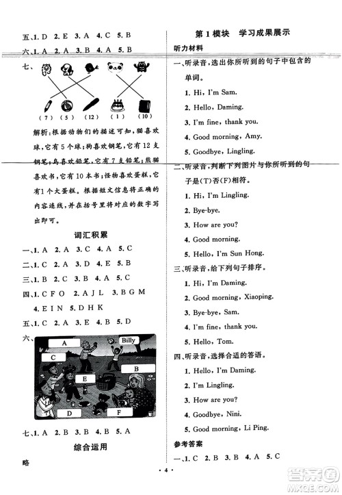 山东教育出版社2023年秋小学同步练习册分层指导三年级英语上册外研版答案