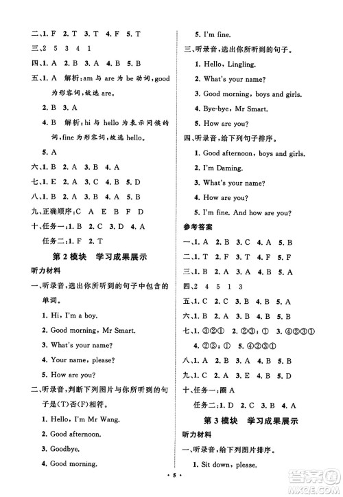 山东教育出版社2023年秋小学同步练习册分层指导三年级英语上册外研版答案