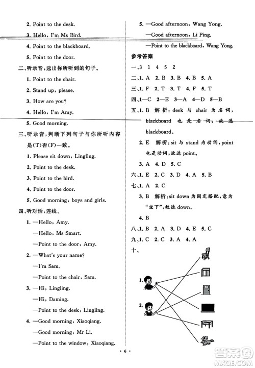 山东教育出版社2023年秋小学同步练习册分层指导三年级英语上册外研版答案