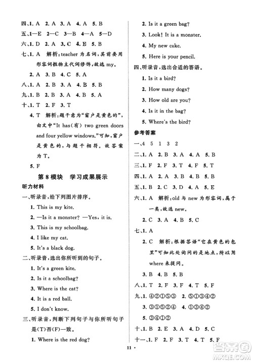 山东教育出版社2023年秋小学同步练习册分层指导三年级英语上册外研版答案