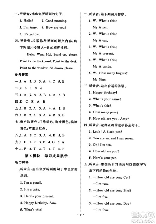 山东教育出版社2023年秋小学同步练习册分层指导三年级英语上册外研版答案