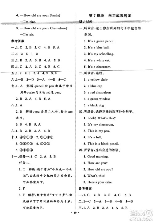 山东教育出版社2023年秋小学同步练习册分层指导三年级英语上册外研版答案