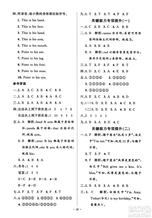 山东教育出版社2023年秋小学同步练习册分层指导三年级英语上册外研版答案